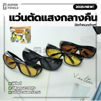 ราคา แว่นตัดแสงกลางคืน แว่นขับรถ แว่นตาสำหรับการมองเห็นในเวลากลางคืน ลดแสงสะท้อนและหมอก ป้องกันทราย อเนกประสงค์ (26378421319)