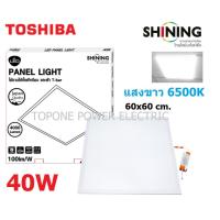 ราคา โคมฝังฝ้าทีบาร์ LED 60x60cm. 40W (14840464575)