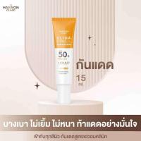 ราคา Haewon Ultra Light Sunscreen SPF50+ PA++++ ครีมกันแดดแฮวอน เนื้อบางเบา ไม่วอก คุมมัน กันน้ำ (22555614133)