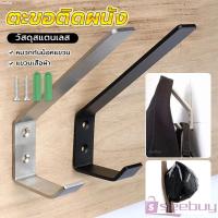 ราคา SUY 1 ชิ้น ตะขอแขวนหมวกกันน็อค หมวก ที่แขวนอเนกประสงค์ แบบติดผนัง วัสดุสแตนเลส wall hooks (29529954837)