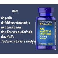 ราคา Puritan NAC ( N-Acetyl-Cysteine ) 600 mg.แนค ดีท็อกซ์ตับ,ผิวขาวใส (1329055405)