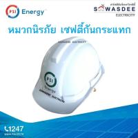 ราคา PSI หมวกวิศวะ (หมวกนิรภัย) เซฟตี้กันกระแทก แข็งแรง ปลอดภัย หมวกผลิตจากพลาสติก HDPE สายรัดคางและโครงศีรษ ปรับระดับได้ (27279195435)