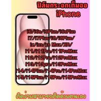 ราคา ฟิล์ม iphone 6-15 ฟิล์มกระจกเต็มจอ แข็งแรง (26008433020)
