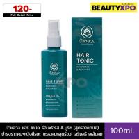ราคา Bualuang Hair Tonic Reinforce & Nourish 100ml. บัวหลวง แฮร์ โทนิค รีอินฟอร์ส & นูริช (สูตรออแกนิค) บำรุงรากผม+หนังศีรษะ (28300994615)