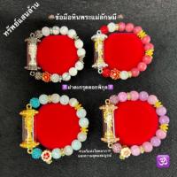 ราคา ข้อมือหิน แม่ลักษมี ฝาตะกรุดดอกพิกุล เทวีแห่งโชคลาภ อุดมสมบูรณ์ (20890618568)