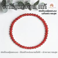 ราคา หินมงคล หินคาร์เนเลียน แท้ 100% Carnelian ขนาด 4 มิล ช่วยปัดเป่าพลังงานที่ไม่ดี สร้อยหินมงคล หินนำโชค กำไลหิน หินสีส้ม (22985277088)