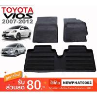 ราคา [สต๊อคพร้อมส่ง] ผ้ายางปูพื้นรถยนต์ Toyota Vios 2007-2012 (1283123075)
