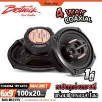 ราคา BOSTWICK ลำโพงรถยนต์ ลำโพงแกนร่วม ขนาด6x9นิ้ว ลำโพง 6x9 นิ้ว 4ทาง BOS-BS695V iaudioshop (43868217430)