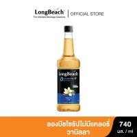 ราคา ลองบีชไซรัปไม่มีแคลอรี่วานิลลา (740ml.) LongBeach Zero Calories Vanilla Syrupไซรัปไม่มีน้ำตาล/ ไซรัปไม่มีแคลอรี่/ 0 Kal (14230833053)