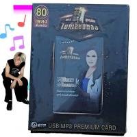 ราคา GMM GW-1866006 MP3 ศิริพร อำไพพงษ์ ลูกทุ่งไทยไมค์เลี่ยมทอง ( 80 เพลง ) เพลงUSB แกรมมี่ USBเพลง (25459092606)