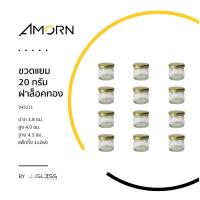 ราคา AMORN - ขวดแยม 20 กรัม ฝาล็อคทอง [จำนวน 12 ใบ] - ขวดแก้วใสทรงกลม กระปุกแยม ขวดแก้วใส่น้ำพริก เครื่องปรุง (43951805893)