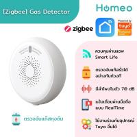 ราคา Tuya Zigbee Gas Detector เซ็นเซอร์ตรวจจับแก๊สรั่วแบบ Zigbee (9216028244)