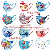 ราคา แมสเด็ก 4-12 ปีลายฮีโร่ สไปเดอร์แมน แบทแมน ไอรอนแมนกัปตัน พร้อมส่งที่ไทย (24488886387)