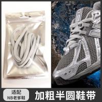 ราคา เชือกรองเท้า สายเชือกรองเท้า เชือกรองเท้ากลม รองเท้า New Balance Liquid Silver สีเทา แบบครึ่งวงกลม_bold 9 mm_สายลากเรียบหรู (42720579191)