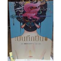 ราคา บันทึกปิ่น 8 เล่มจบ มือสอง สภาพดี (14036820595)