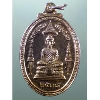 ราคา Antig Sun 2206 เหรียญกะไหล่ทอง พระพุทธ เมตตาธรรมค้ำจุนโลก หลวงพ่อคูณ วัดบ้านไร่ มูลนิธิปริสุทโธ จัดสร้าง ปลุกเสกปี 2538 (28224121055)