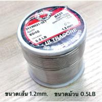 ราคา ​ULTRACORE ตะกั่วขด 60/40 ขนาดเส้น​ 1.2​ mm.น้ำหนัก 0.5 LB (42263820064)