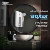 ราคา Haier เครื่องทำน้ำอุ่น รุ่น B Series | EI35M-B1W (3,500W) / EI45M-B1W (4,500W) | ควบคุมอุณหภูมิอัจฉริยะ | รับประกัน 5 ปี (44011603851)