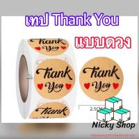 ราคา ราคาส่งเทปปิดกล่อง เทปThank you เทปติดกล่อง เทปแพ็คของ เทปแพ็คสินค้า เทปลายThank you เทปขอบคุณ (11257118042)