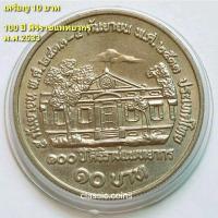 ราคา เหรียญที่ระลึก 10 บาท 100 ปี ศิริราชแพทยากร 5 กันยายน 2433 - 2533 *ไม่ผ่านใช้* (12062974843)