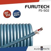 ราคา FURUTECH FS 502 SPEAKER CABLE / สายลําโพง ยี่ห้อ Furutech รุ่น FS-502 / รับประกันคุณภาพโดย CLEF AUDIO / AUDIOMATE (6094010641)