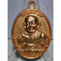 ราคา เหรียญหลวงปู่หงษ์ เจริญพร 95 ปี เนื้อสัมฤทธิ์ หมายเลข 607 หลวงปู่หงษ์ พรหมปัญโญ สุสานทุ่งมน วัดเพชรบุรี สุรินทร์ ปี 2555 (41908865635)