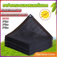 ราคา ตาข่ายกรองแสง สแลนกันแดด ผ้าบังแดดบ้าน มีขนาด สแลนกันแดด 2*2M 2*3M 3*5M Shade cloth (22068660279)