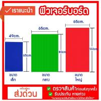 ราคา ฟิวเจอร์บอร์ด Future Board แผ่นพลาสติก ลูกฟูกหนา3mm.(ขายเป็นแผ่น) เล็ก49*65/ กลาง65*81/ ใหญ่65*122cm. (11453814429)
