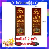 ราคา P367 ป้ายไวนิล รับเช่าพระเครื่องธง เจแฟก ธง สีสวย คมชัด ทำปลอกบนล่าง (16744388131)