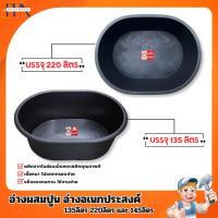 ราคา อ่างเปล อ่างผสมปูน อ่างอเนกประสงค์ (44058559465)