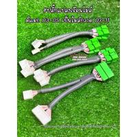 ราคา ปลั๊กแปลงเรือนไมล์ Isuzu (29201431610)