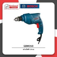ราคา Bosch สว่านไฟฟ้า 10มม. 350วัตต์ รุ่น GBM350 รับประกัน 1ปี (17327505659)