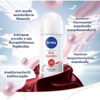 ราคา นีเวีย ดีโอ ดราย คอมฟอร์ทโรลออน50มล. NIVEA DEO DRY COMFORT ROLL ON 50 ML (20063653238)