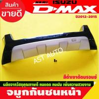 ราคา จมูกกันชนหน้า ครอบกันชน ครอบกันชนหน้า รุ่นยกสูง สีดำเงา-ตัดบรอน D-max D-max 2012 - 2015 ใส่ร่วมกันได้ทุกปี A (21970470992)