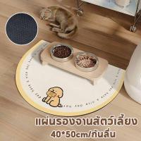 ราคา แผ่นรองชามอาหารสัตว์เลี้ยง ผ้ายางรองอาหารหมาแมว แผ่นกันอาหารหก กันลื่น กันน้ำ โคลนไดอะตอม Pet Food Bowl Pads (44250326334)