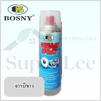 ราคา BOSNY GREASE SPRAY เล็ก 200ML สเปรย์จารบี สเปรย์จารบีขาว สเปรย์จาระบี สเปรย์จาระบีขาว กันน้ำ ทนความร้อน (23720673660)