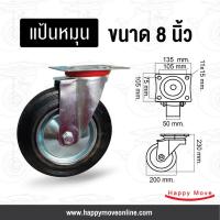 ราคา ล้อยางดำ 8 นิ้ว (200มม.) แป้นหมุน รับน้ำหนัก 185-278 กก. Tiger (2718474003)