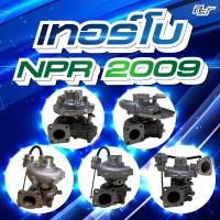 ราคา เทอร์โบ ISUZU // NPR 2009 // NPR-NQR / 150-175 HP.**** ของแต่ง รถบรรทุก รถพ่วง *** (43154805205)