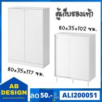 ราคา ตู้เก็บรองเท้า สีขาว มี 2 ขนาด 80x35x117 ซม. / 80x35x102 ซม. (28262941935)