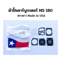 ราคา ชุดซ่อม ผ้าปั๊มคาร์บูเรเตอร์ ตราดาว สำหรับ เลื่อยยนต์ STIHL MS 180 (23132970846)