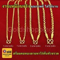 ราคา สร้อยคอทองลายทาโร่คั่นหัวจรวด, ลายโซ่, ลายผ่าหวาย หนัก 1บาท, 3บาท ความยาว 20-24นิ้ว ใส่แทนของจริงได้ ทองไมครอน ทองชุบ (4393516794)