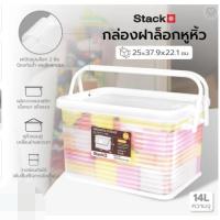 ราคา กล่องเก็บของ ฝาล็อกมีหูหิ้ว ทรงเหลี่ยม พลาสติกแข็งเกรด A สีขาว (41854096069)