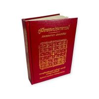 ราคา หนังสือ คู่มือพระปรมาจารย์(รวมพระคาถาและบทสวด) หลวงพ่ออิฐวัดจุฬามณี (25220037321)