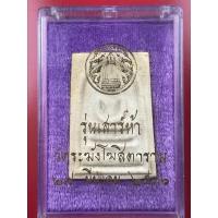 ราคา พระสมเด็จวัดระฆังรุ่นเสาร์ 5 รุ่นแรก ปี 2536 พิมพ์ใหญ่เกศทะลุซุ้ม (20249003518)