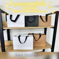 ราคา bag ถุงกระดาษเคลือบด้าน ถุงกระดาษอาร์ต พรีเมี่ยมหูริบบิ้น ถุงกระดาษแฟชั่นคุณภาพดี (27485511908)
