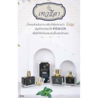 ราคา น้ำปรุง เทวธีตา น้ำปรุงต้นตำรับชาววัง น้ำอบ น้ำหอมไทยโบราณ ยี่ห้อเทวธีตา Traditional Thai Perfume 30 ml (8571717593)
