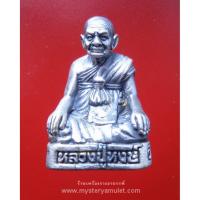 ราคา รูปเหมือนลอยองค์ ชุบซาติน หลวงปู่หงษ์ วัดเพชรบุรี อ.ปราสาท จ.สุรินทร์ (7866448926)