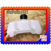 ราคา ถังน้ำมันเครื่องตัดหญ้า CG328 อะไหล่เครื่องตัดหญ้า (7067503174)