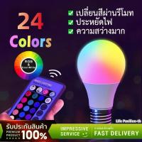 ราคา หลอดไฟเปลี่ยนสี LED RGB หลอดไฟปาร์ตี้ เปลี่ยนได้24สี ประหยัดไฟ 1000ชั่วโมง ใช้ไฟ 10 หน่วย (25509163785)