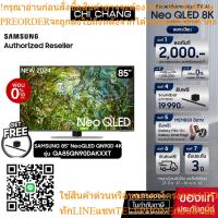 ราคา SAMSUNG Neo QLED 4K Smart TV 85QN90D 85นิ้ว รุ่น QA85QN90DAKXXTสินค้าใหม่ๆต้องสั่งเบิกจากศูนย์แท้ๆ100%PREORDERฟรีSOUNDBA (25076385973)